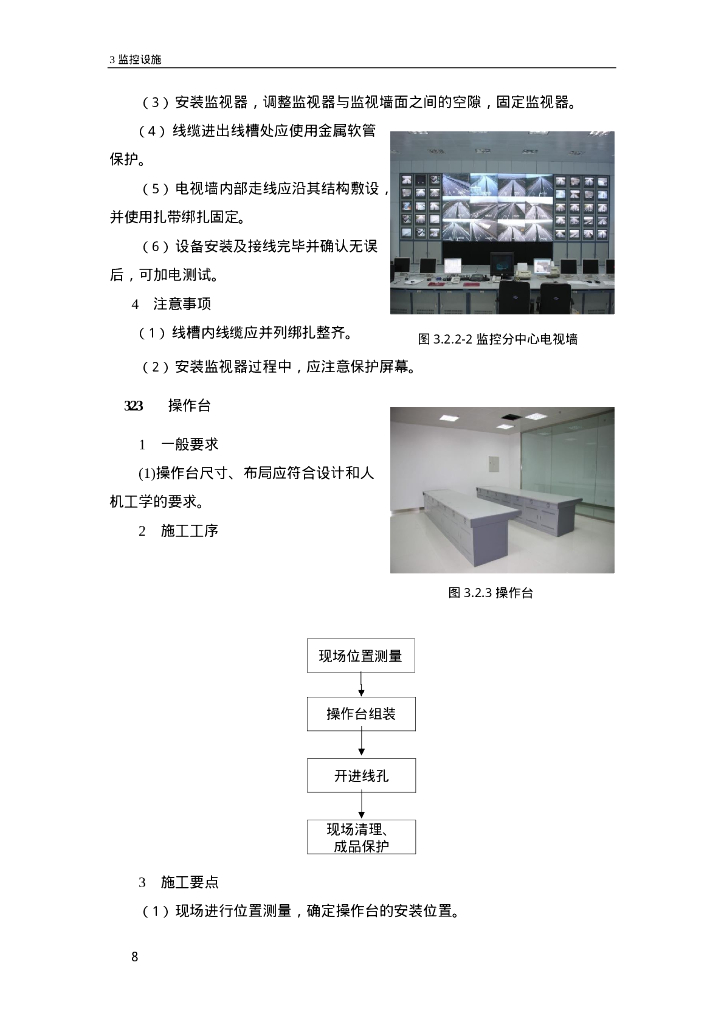 机电高速公路工地建设施工标准化技术指南_第10页
