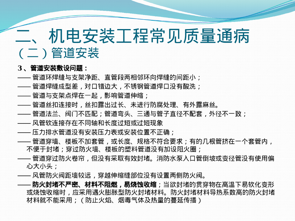 机电安装专业常见质量通病及解决方案71页_第6页