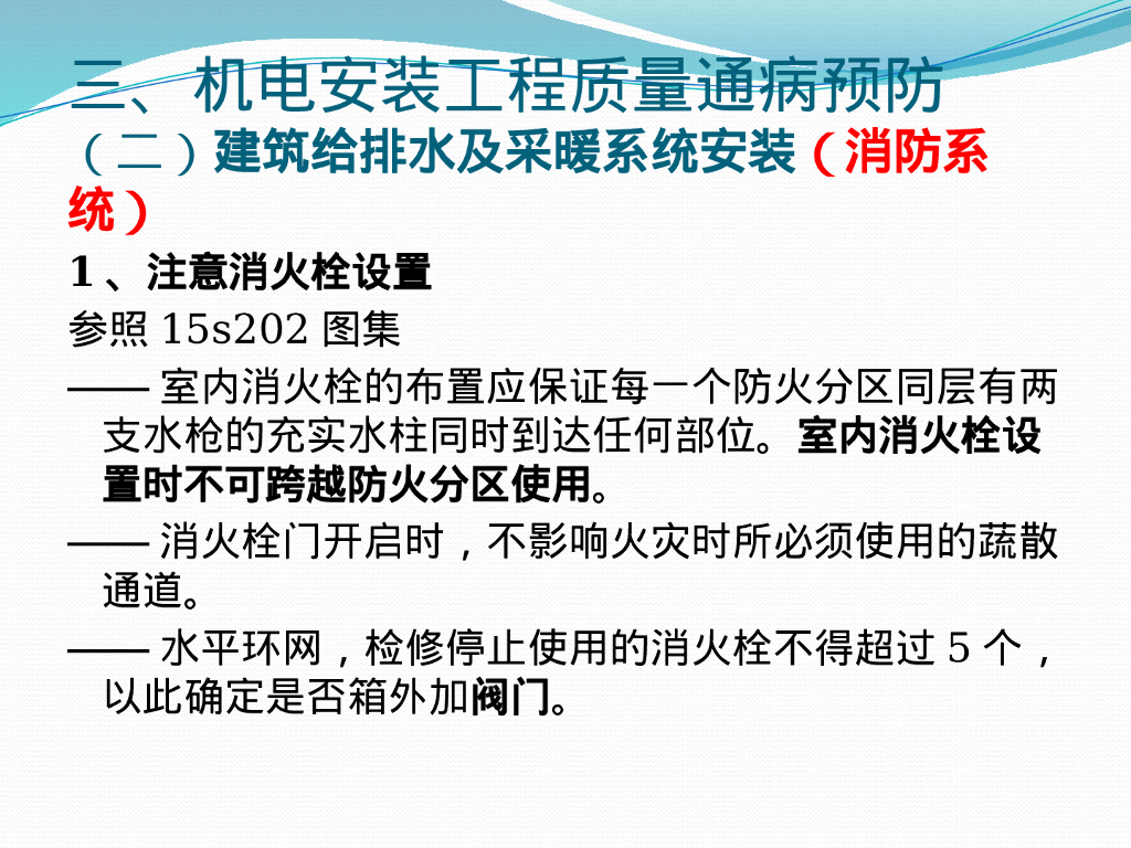 机电安装专业常见质量通病及解决方案71页_第10页