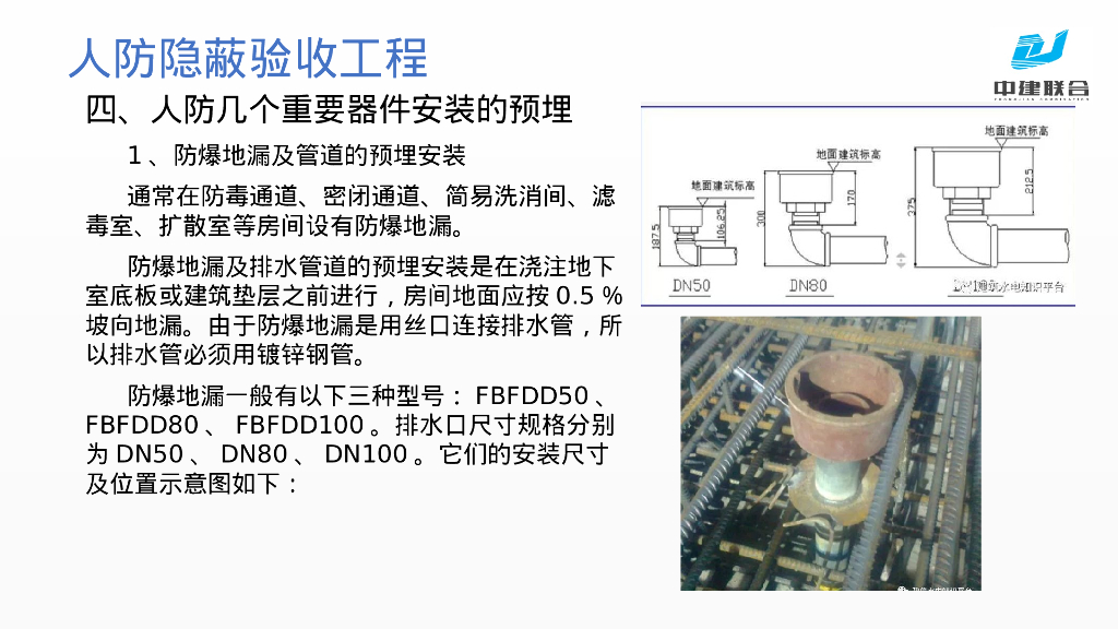 人防安装工程隐蔽验收要求及通病预防_第9页