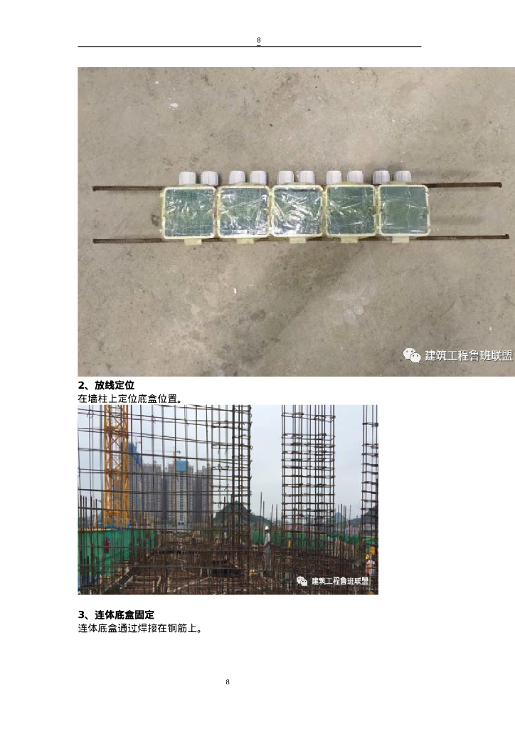 中建工地上的12项机电安装新工艺_第8页