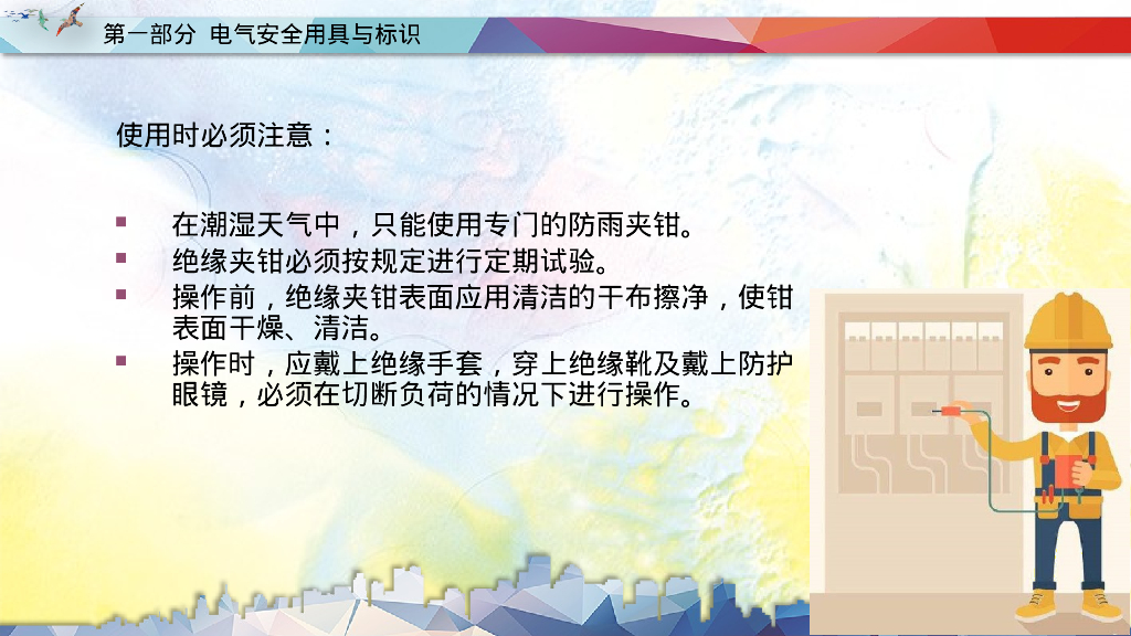 特种作业安全培训电工作业73页_第9页