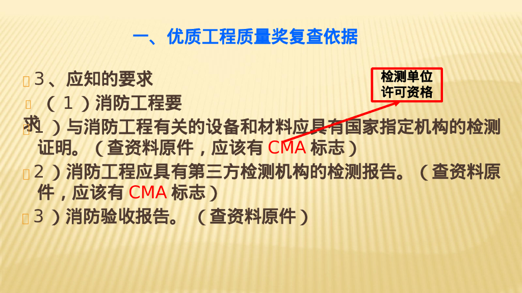 创优质奖机电工程细部做法亮点赏析211页_第6页