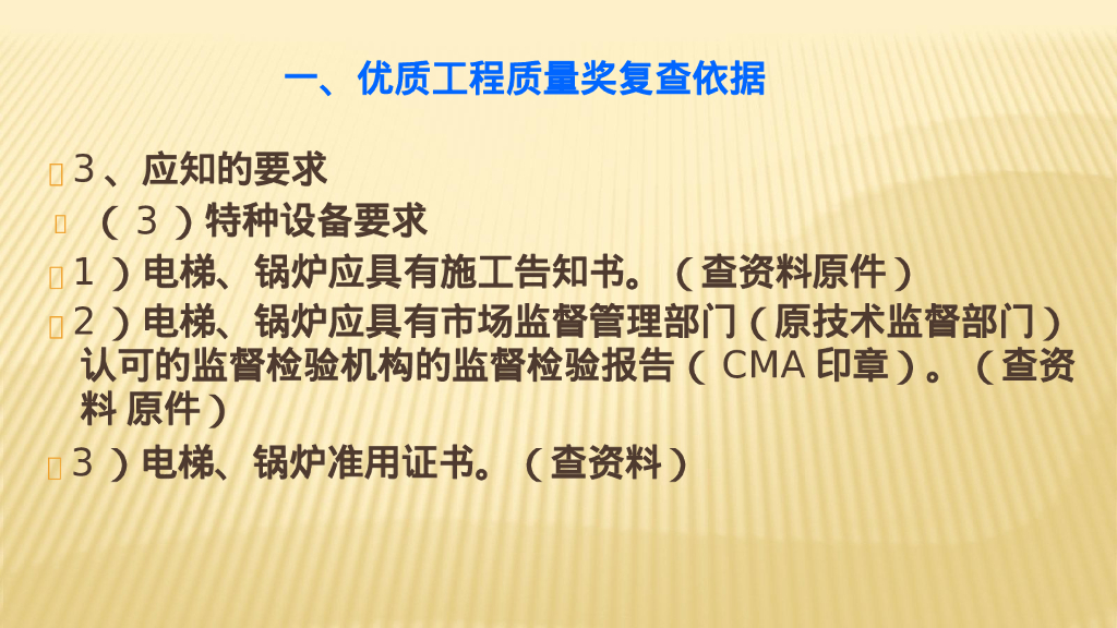 创优质奖机电工程细部做法亮点赏析211页_第8页