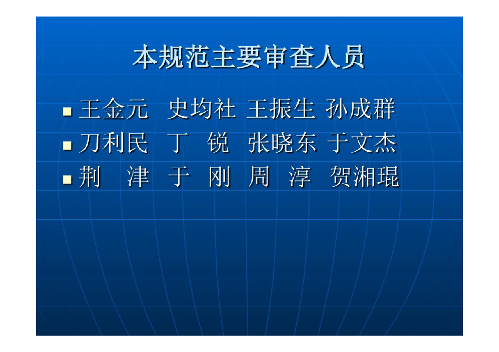 《建筑电气工程施工质量验收规范》GB 50303-2015贯宣培训课件_第6页