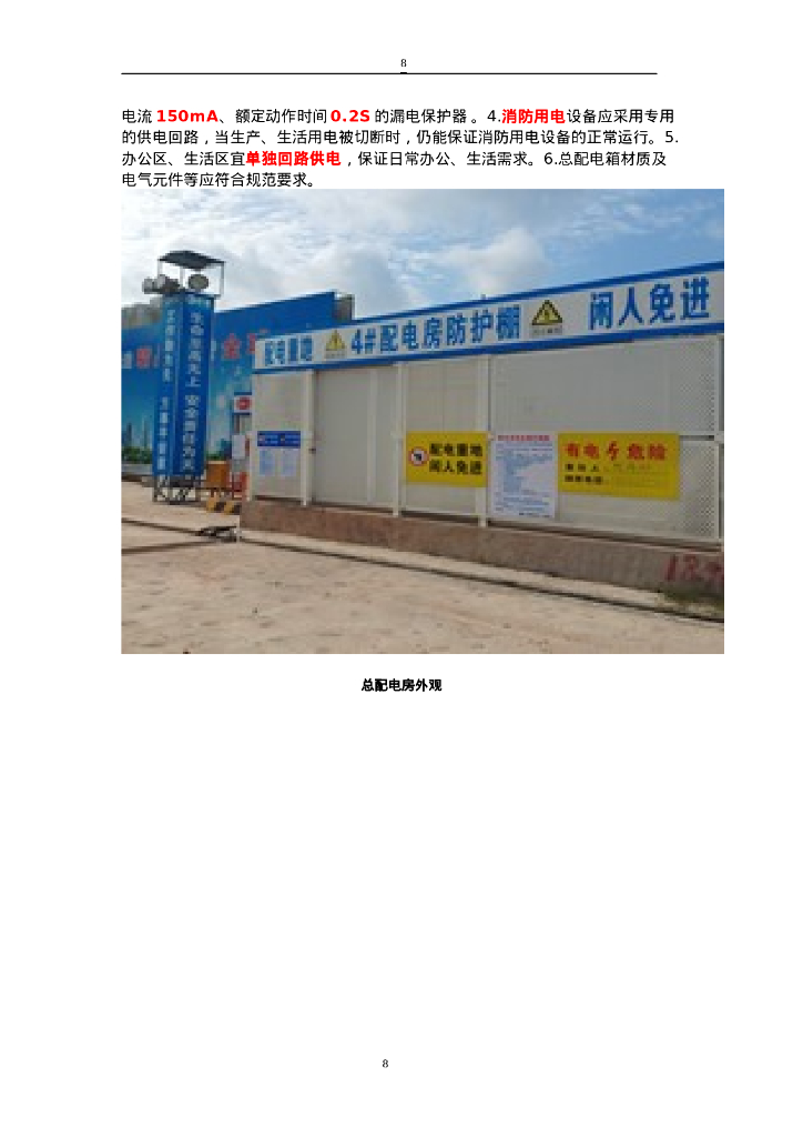 施工现场临时用电如何策划_第8页