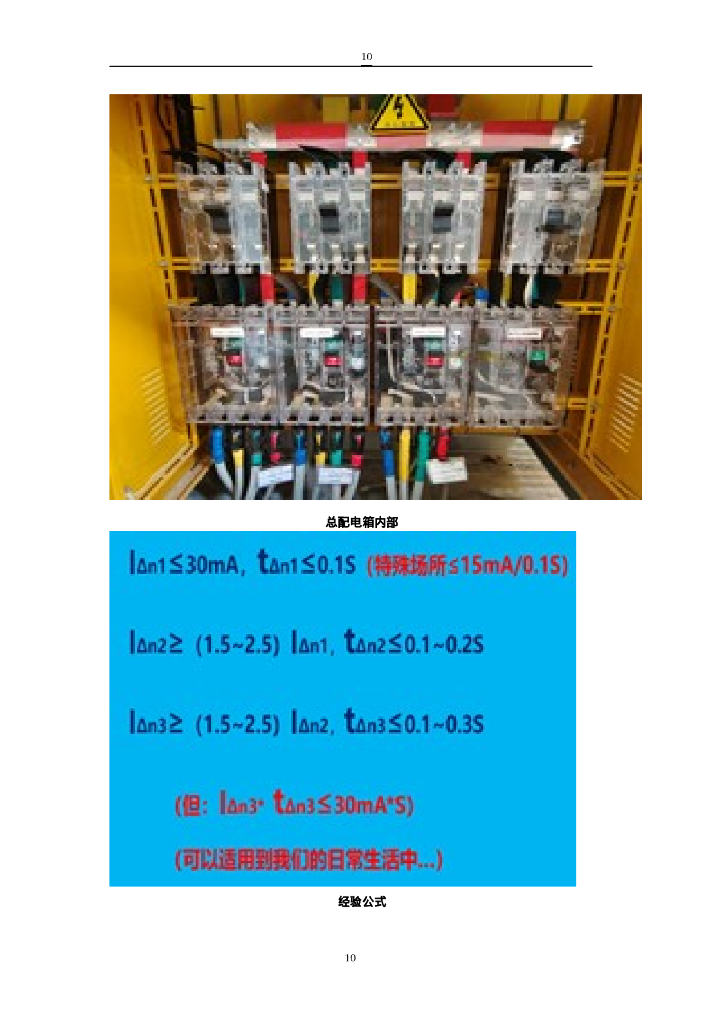 施工现场临时用电如何策划_第10页