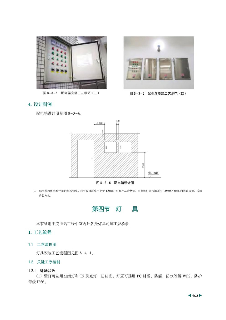 建筑安装工程2022版_第6页
