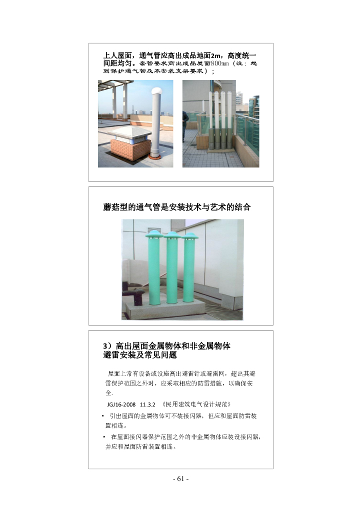 安装工程精细化施工及常见问题解析45页_第7页