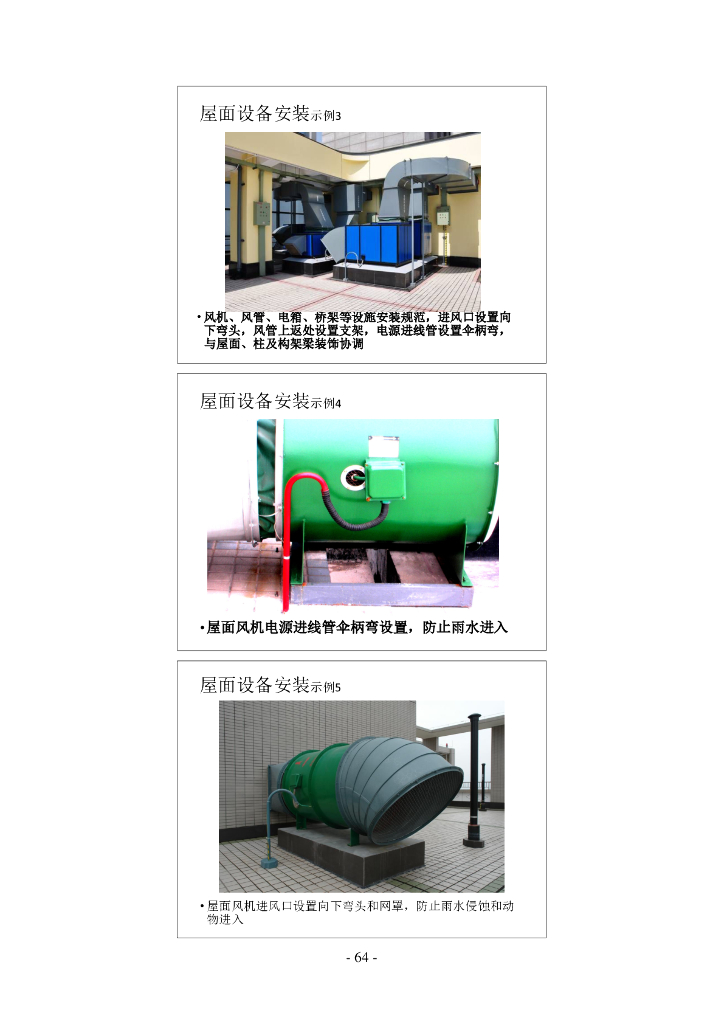 安装工程精细化施工及常见问题解析45页_第10页