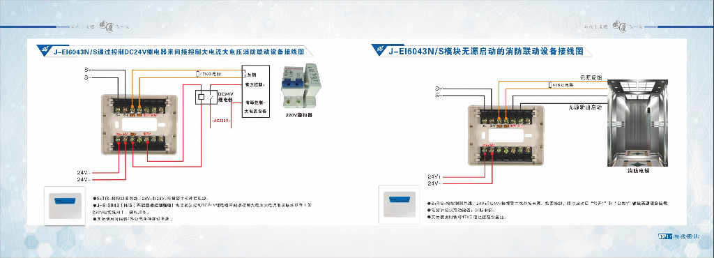 新版消防产品接线图册_第10页