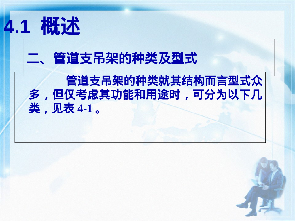 管道支吊架选用原则及设计计算54页_第6页