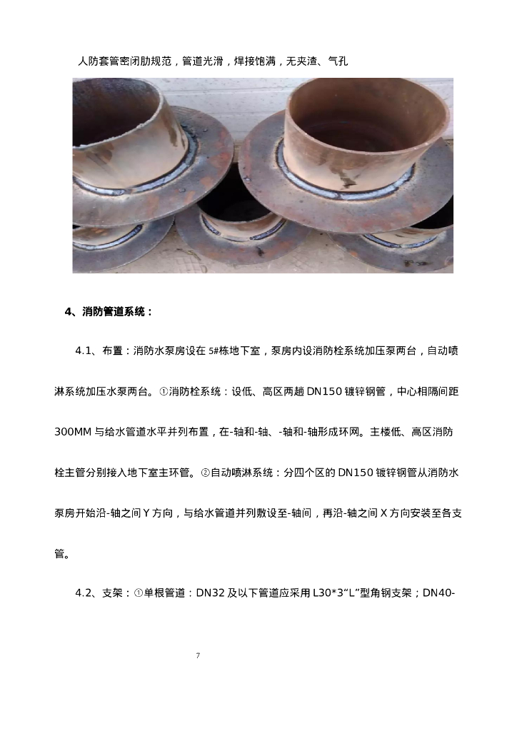 地下室管线综合布置专项方案_第7页