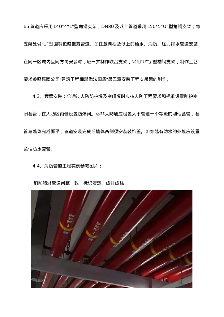 地下室管线综合布置专项方案_第8页