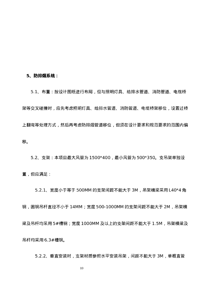 地下室管线综合布置专项方案_第10页