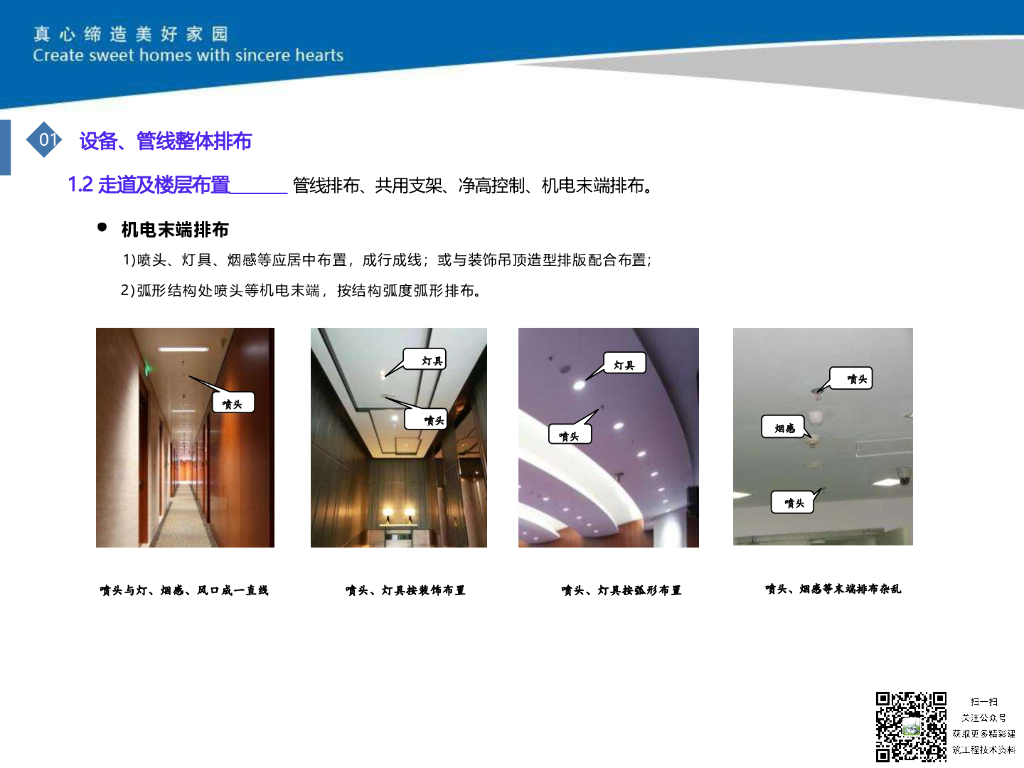 【2023】中天机电安装工程质量创优细部做法_第10页