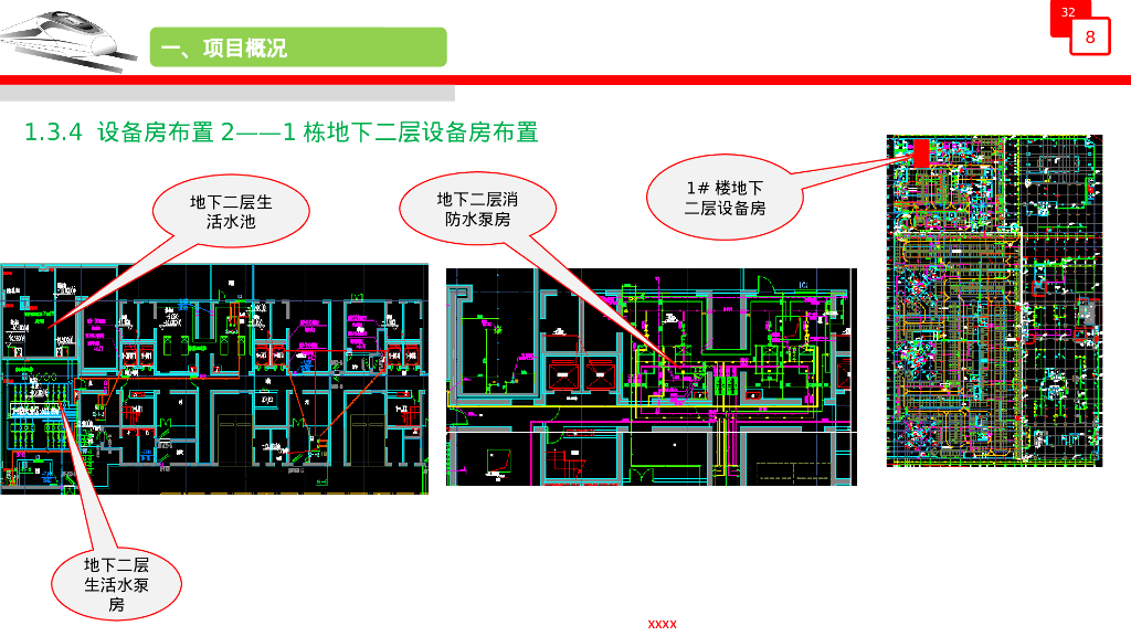 【万科】机电工业化策划图文并茂_第8页