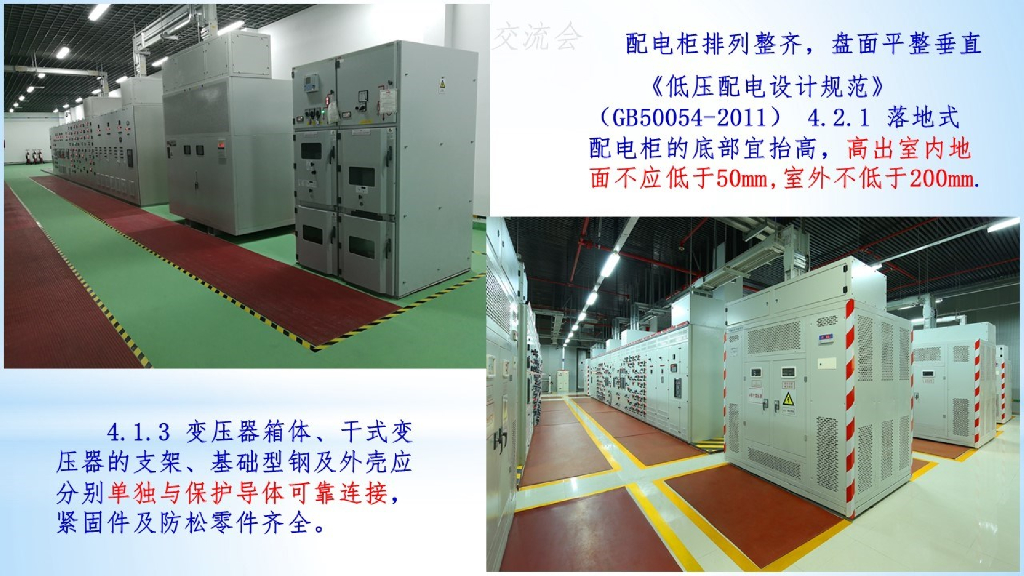 【2023】建筑电气创精品工程质量控制要点_第6页