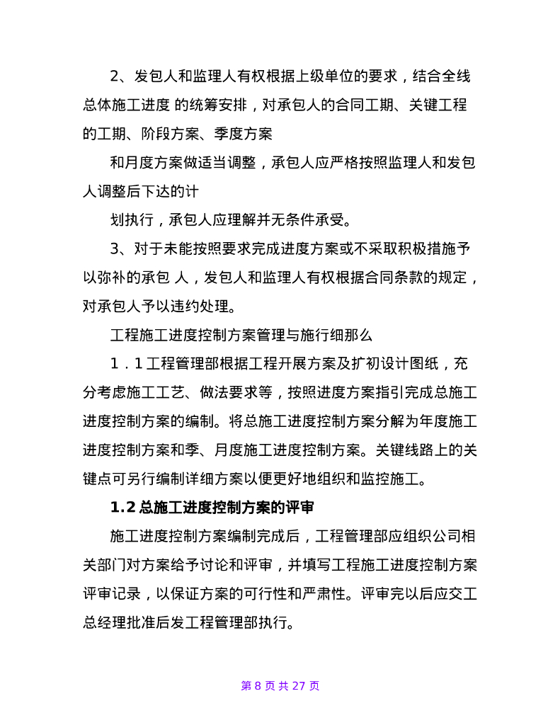 甲方土建工程师岗位职责_第8页