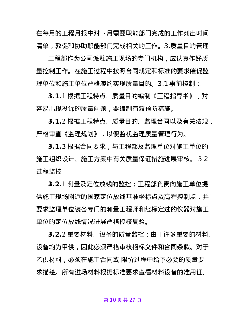 甲方土建工程师岗位职责_第10页