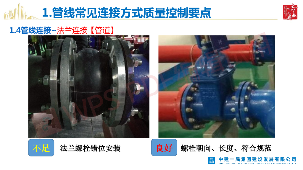 建筑设备安装工程细部质量控制要点_第7页