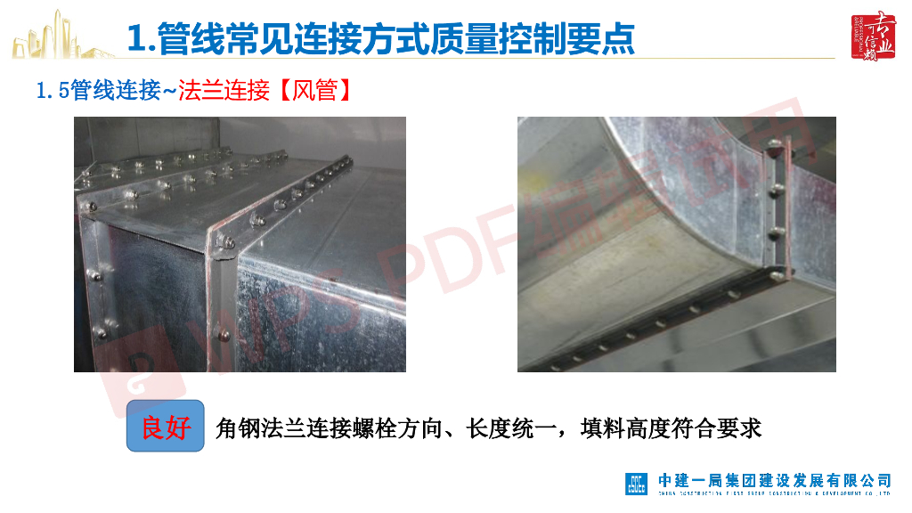 建筑设备安装工程细部质量控制要点_第9页