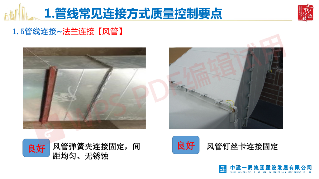 建筑设备安装工程细部质量控制要点_第10页