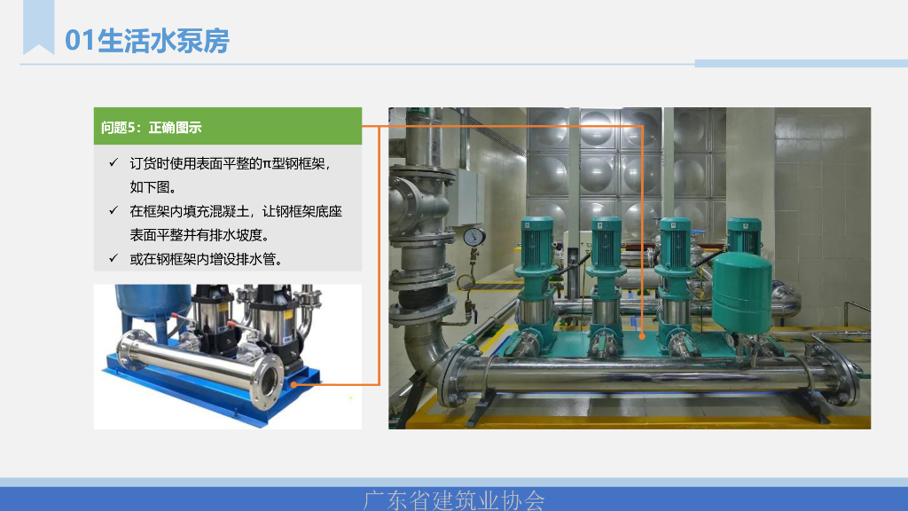 机电设备用房安装常见问题解析与正确做法_第8页