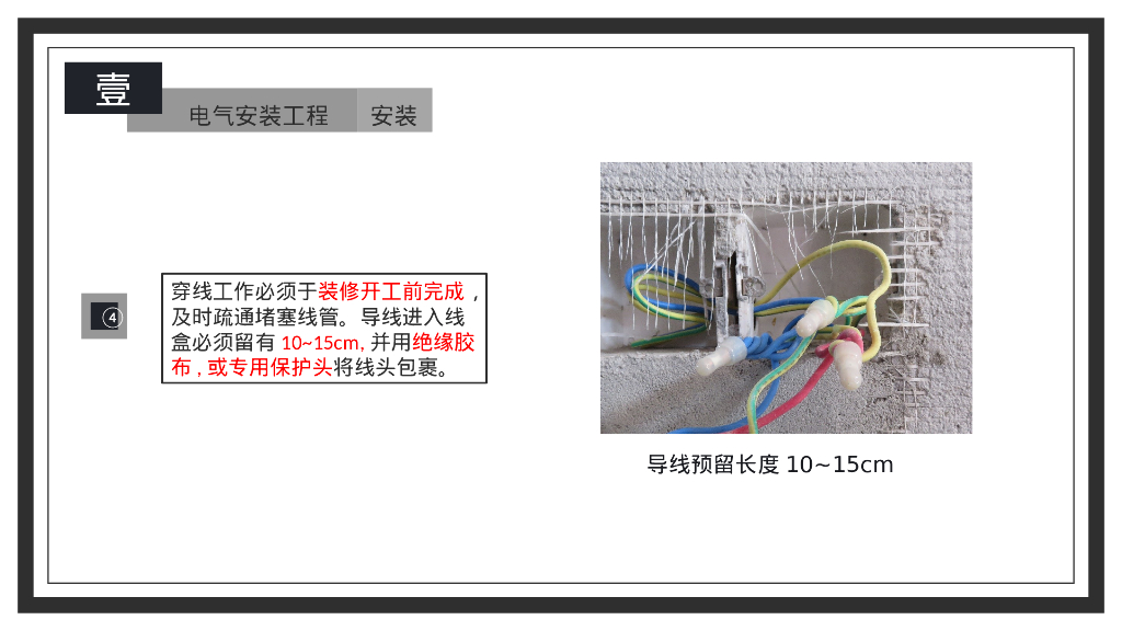 著名装修工程水电安装关注点_第7页