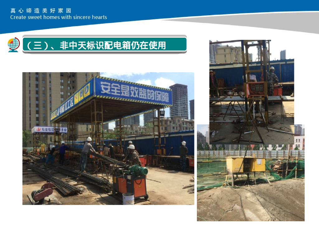 某公司临时用电安全管理研讨_第6页