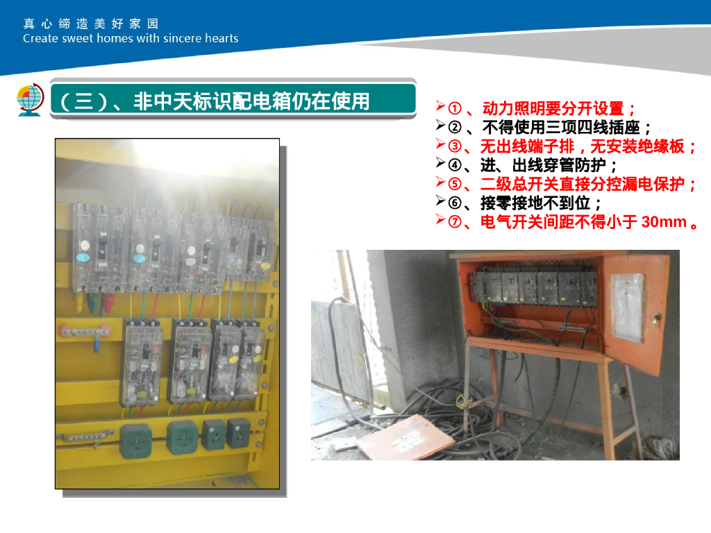 某公司临时用电安全管理研讨_第7页