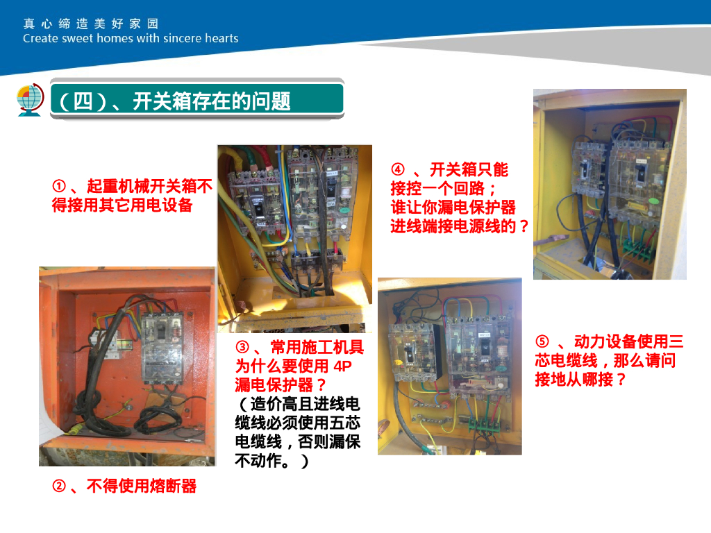 某公司临时用电安全管理研讨_第8页