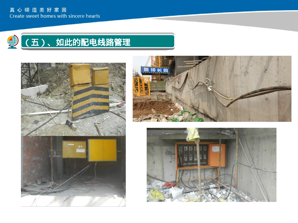 某公司临时用电安全管理研讨_第9页