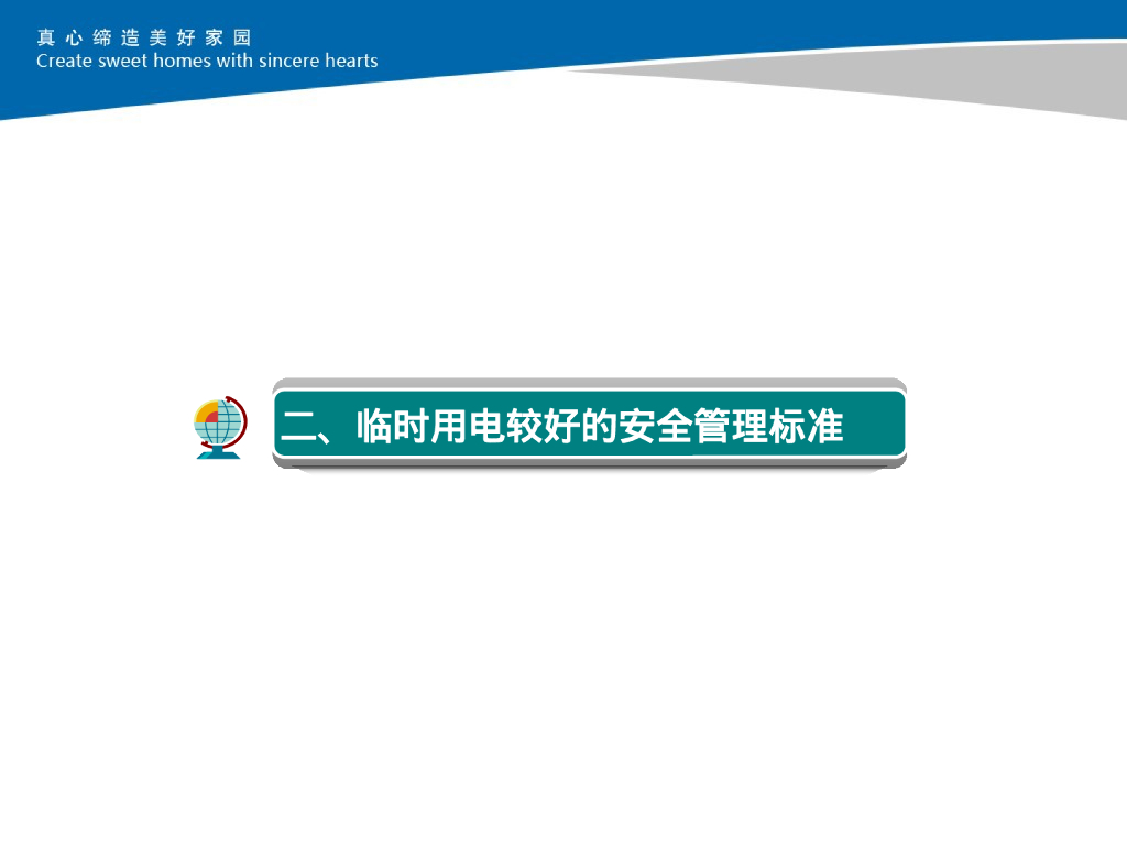 某公司临时用电安全管理研讨_第10页