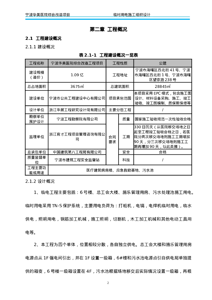 临时用电施工组织设计_第6页