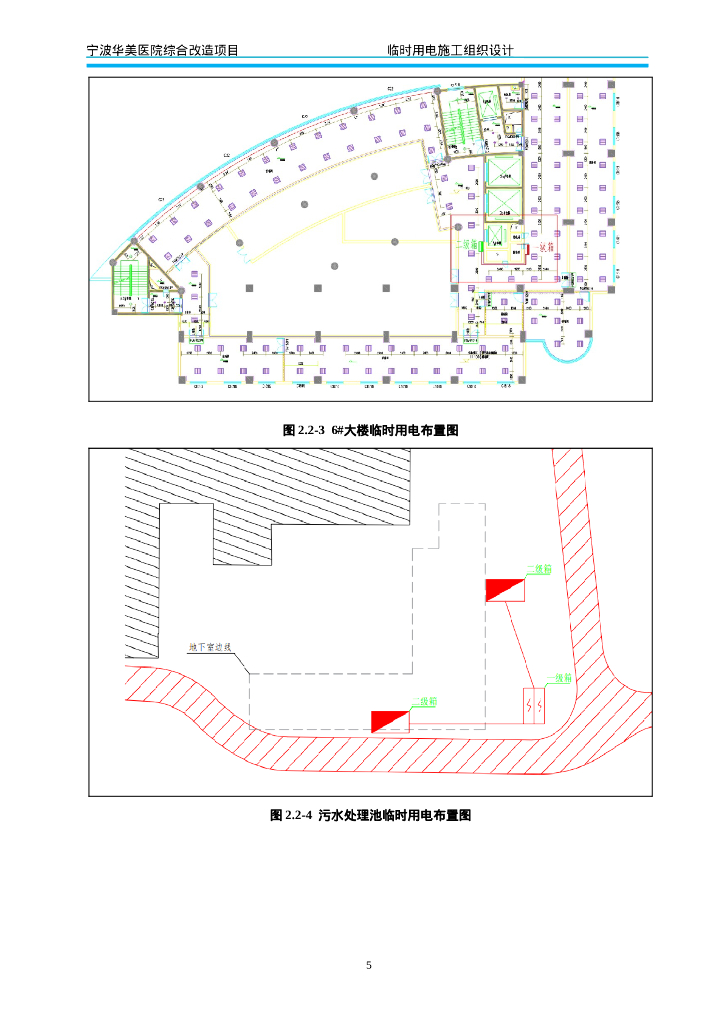 临时用电施工组织设计_第9页