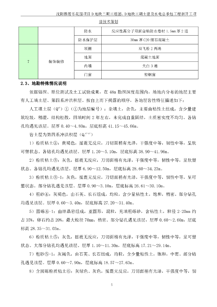 住宅土建及水电总承包项目技术策划_第7页