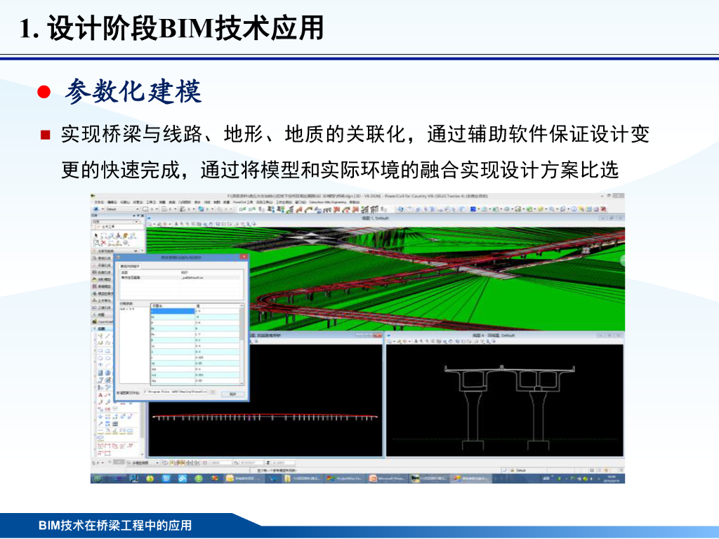 可以提高设计信息流转效率bim统一纳入系统_第7页