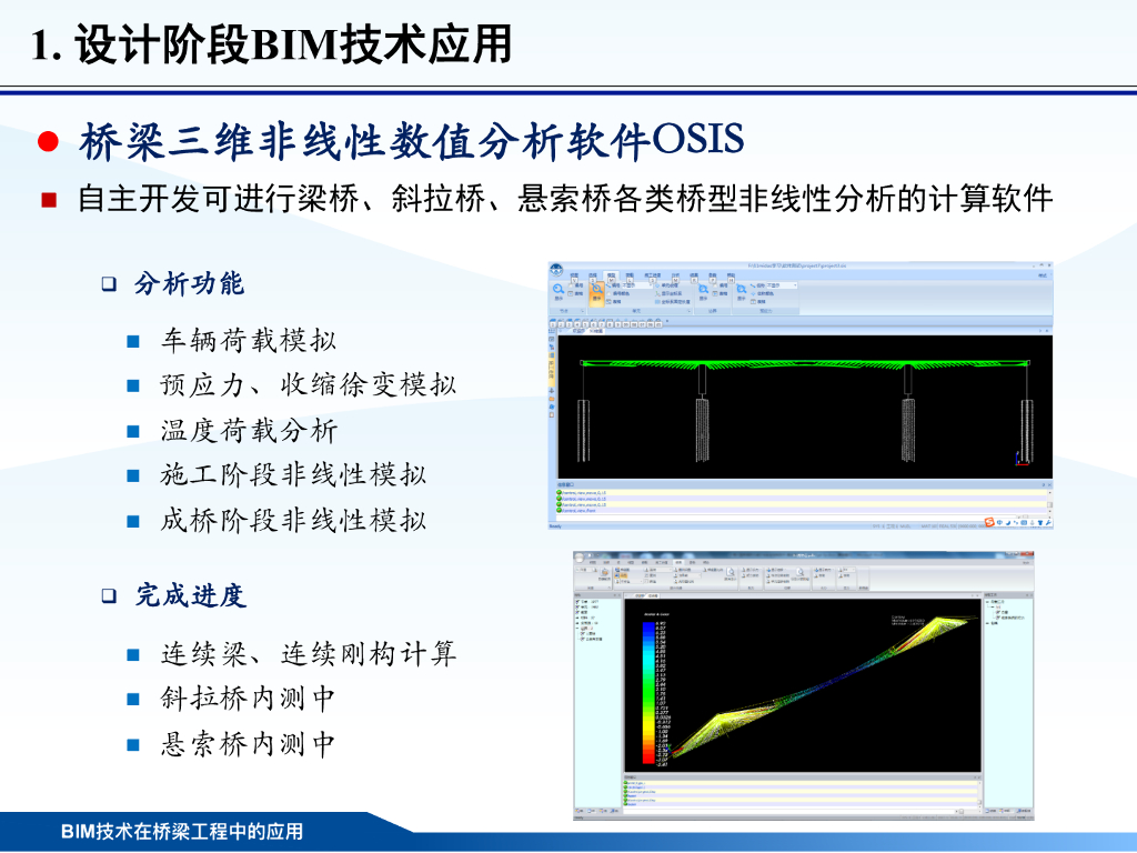 可以提高设计信息流转效率bim统一纳入系统_第9页