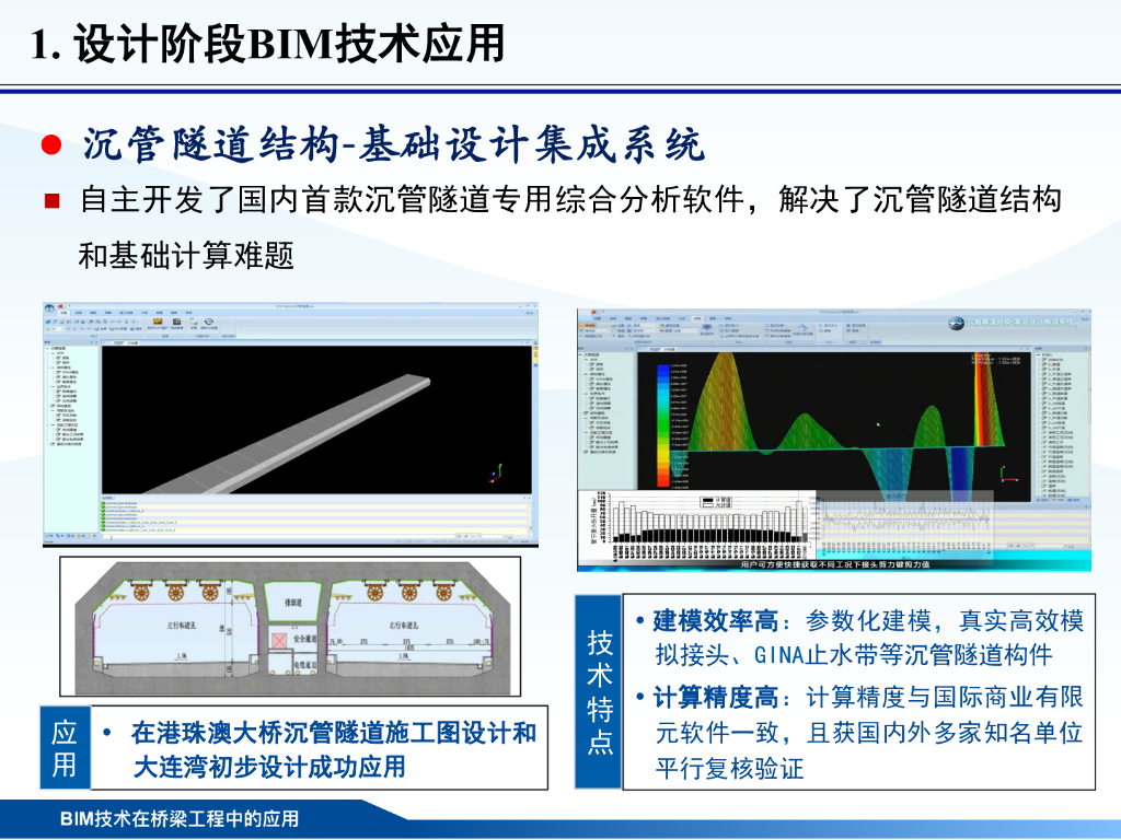 可以提高设计信息流转效率bim统一纳入系统_第10页
