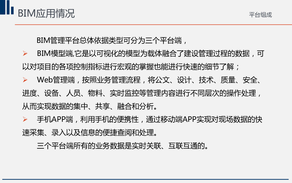 获取构件关联所有相关信息bim工程设计PDF_第7页