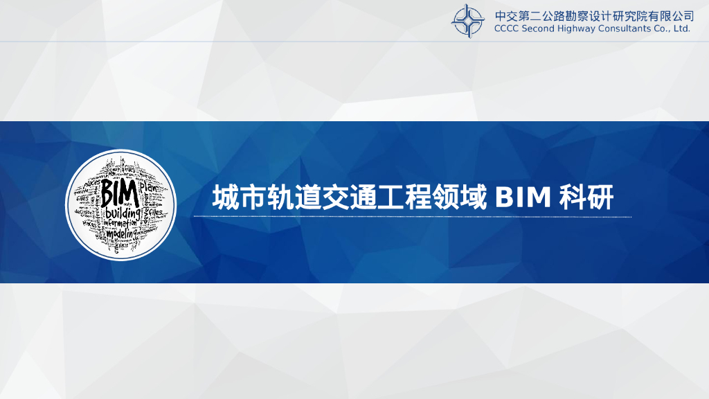 工程量统计bim交通方面的大场景分析PPT文本_第9页