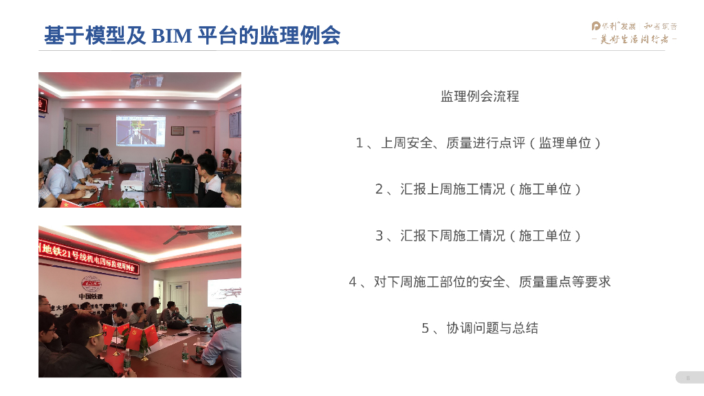 阀门配件准备基于实景的bim模拟实施pptx_第8页