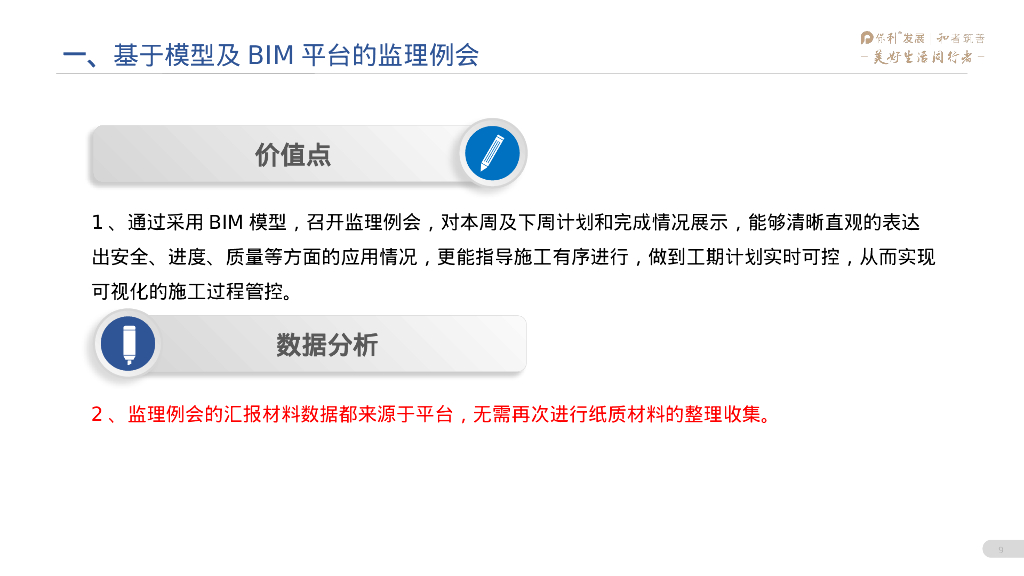 阀门配件准备基于实景的bim模拟实施pptx_第9页