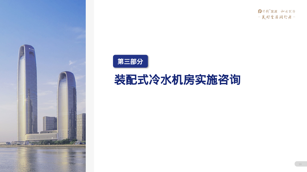 阀门配件准备基于实景的bim模拟实施pptx_第10页