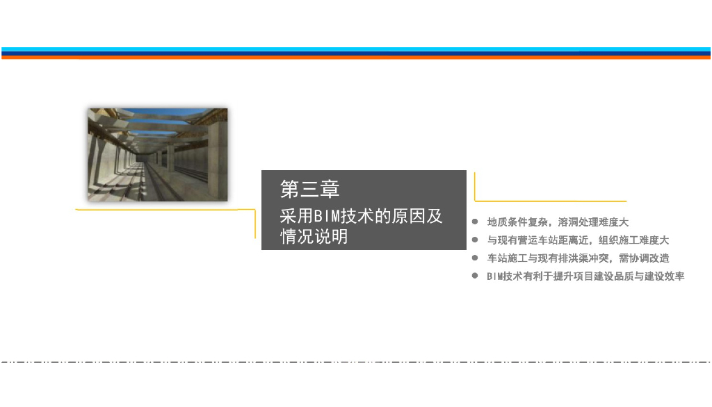 bim地质条件协调溶洞处理难度大PPT图文丰富_第8页