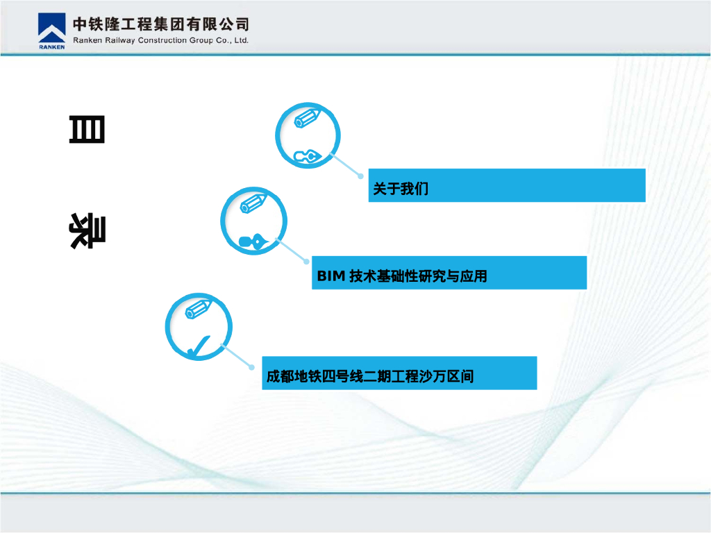 快速土力学分析计算模块bim技术铁路施工PPT_第8页