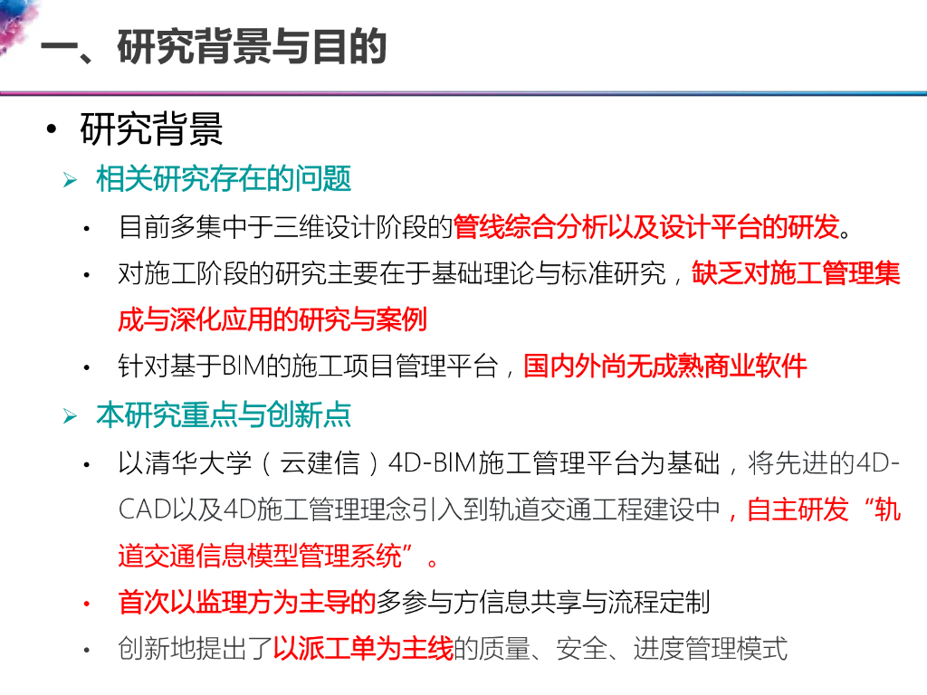 bim施工过程进度可视化总结与处理PDF文件_第7页