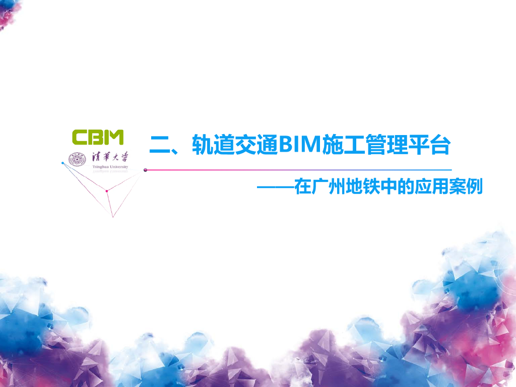 bim施工过程进度可视化总结与处理PDF文件_第8页