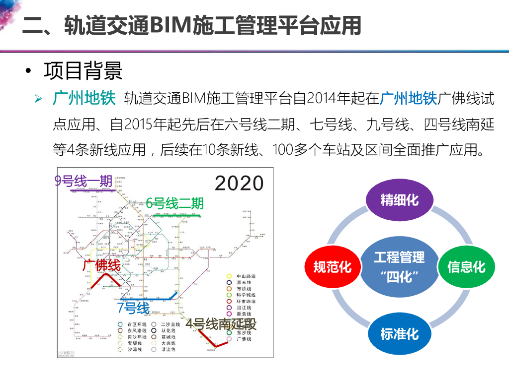 bim施工过程进度可视化总结与处理PDF文件_第9页
